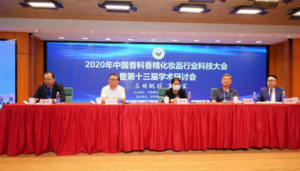 2020 China Fragrance, Flavor and Cosmetics Industry of the 13th Academic Symposium Held in Suzhou